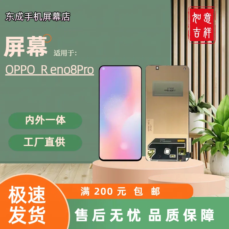 【型号Reno8Pro】适用于OPPO Reno8Pro屏幕总成内外国产组装LCD材质