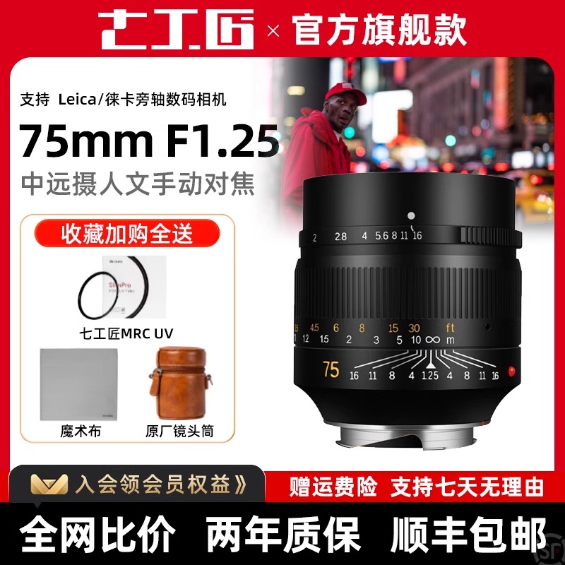 七工匠M75mm F1.25徕卡M镜头适用福伦达徕卡M1135mm F2 28mm F1.4