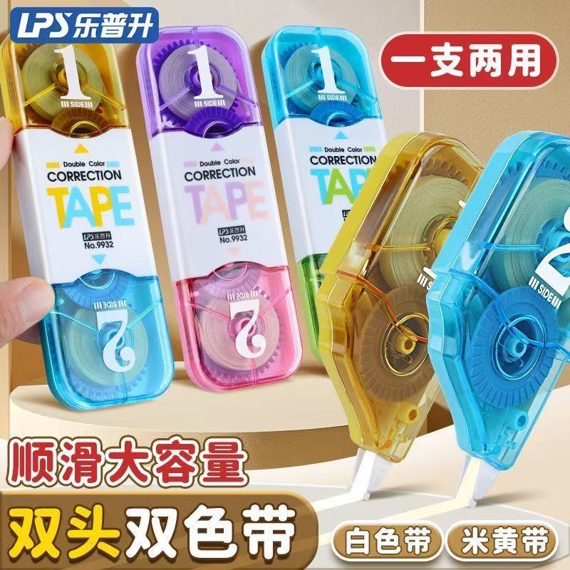 乐普升修正带9932双头双色二合一24米大容量学生专用不断带涂改带