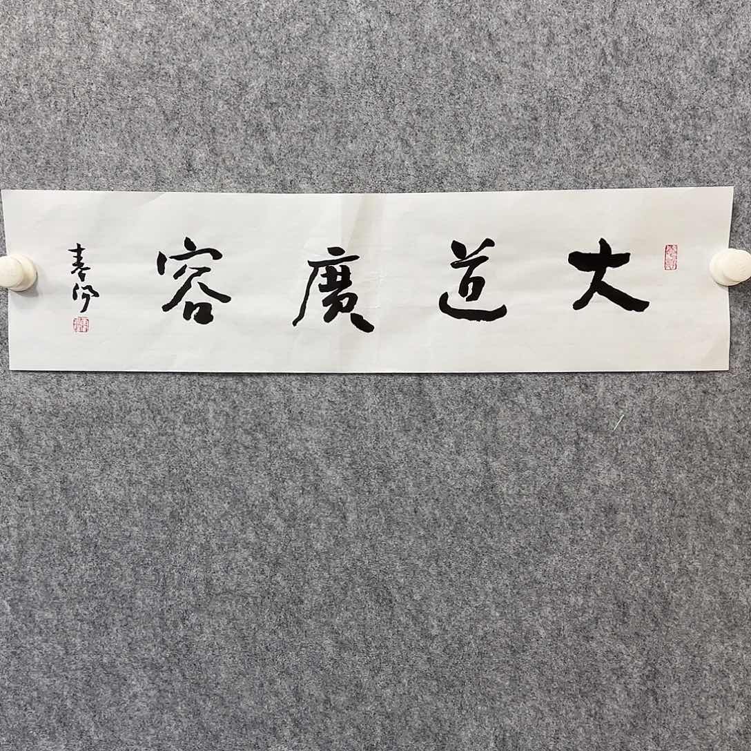 书法书法作品一幅