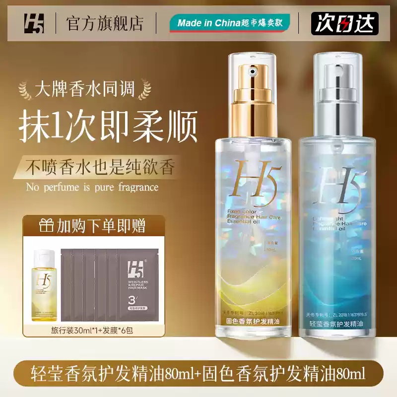 【毕业礼物】H5固色护发精油改善毛躁修护干枯发质柔顺护理持久留香