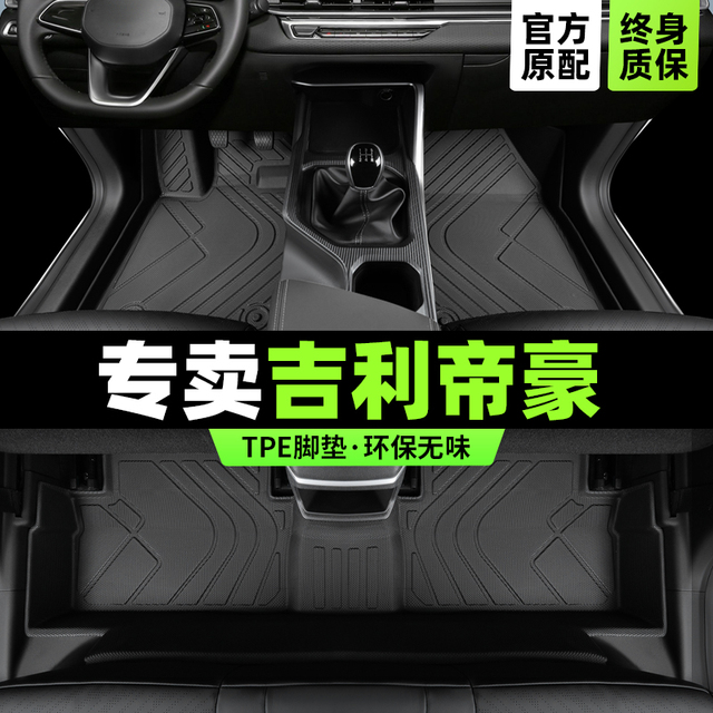 帝豪脚垫包围吉2025款第四代4利ec7汽车gs专用gl主驾驶tpe百万