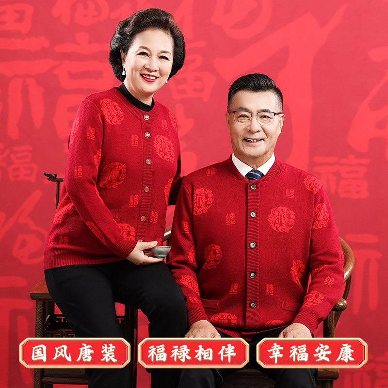 本命年毛衣男冬季加绒加厚开衫父母情侣装爸爸妈妈生日宴会羊毛衫