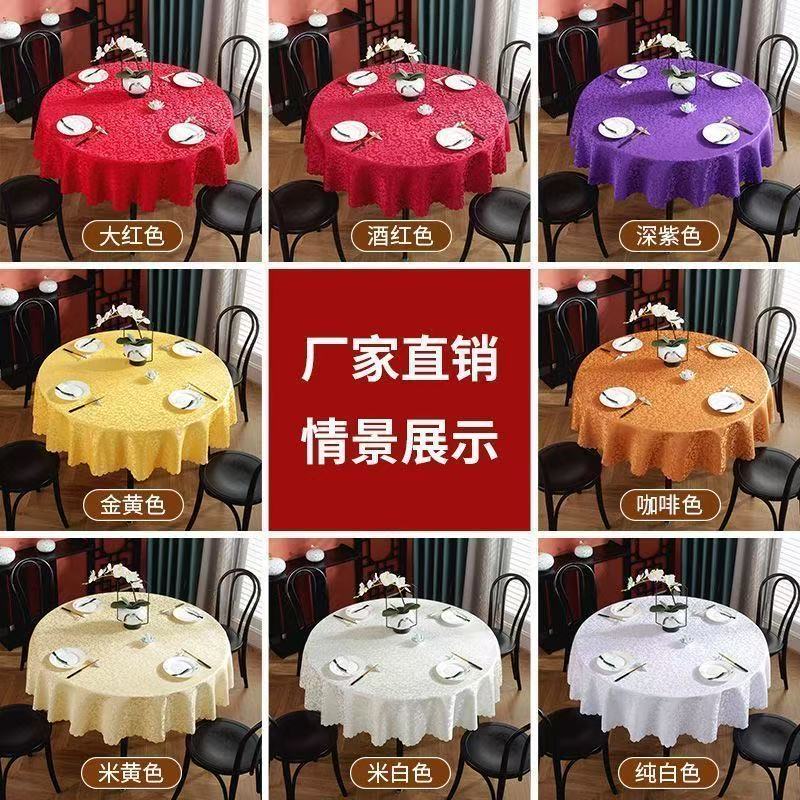 酒店圆桌布双钩花圆形桌面布家用台布加厚餐桌布涤纶欧式桌布布艺
