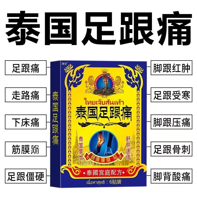 （泰国足跟贴）足跟痛脚跟痛足底筋膜焱跟腱焱脚后跟骨刺脚底疼痛