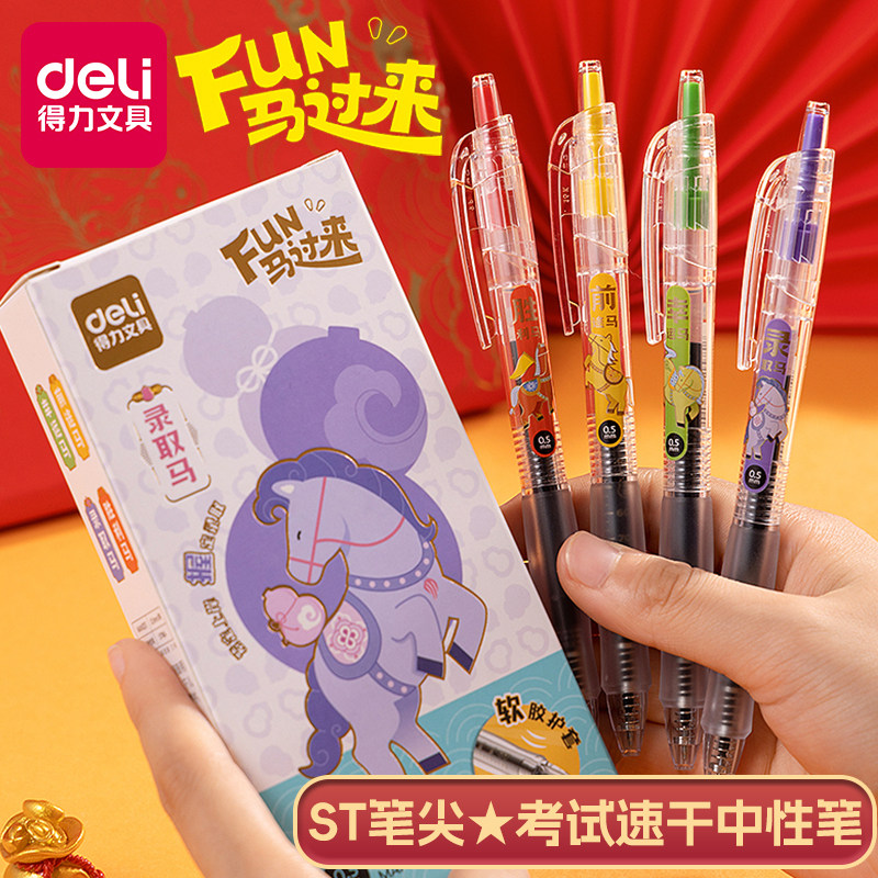得力马年速干按动中性笔0.5mm学生用ST笔尖黑色笔考试黑笔顺滑