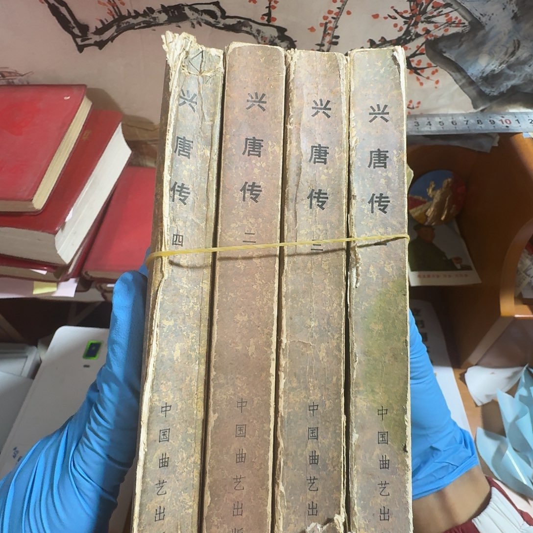 兴唐传品差 4本全