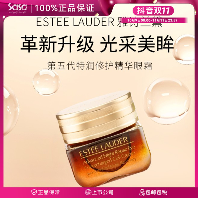 Estee Lauder/雅诗兰黛小棕瓶第五代眼霜15ML护肤保湿呵护