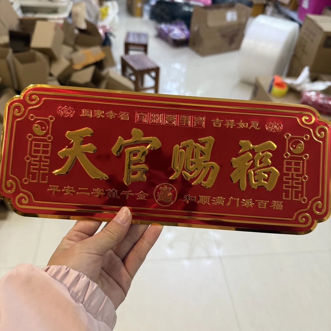 主播定制天官赐福金属门贴 装饰