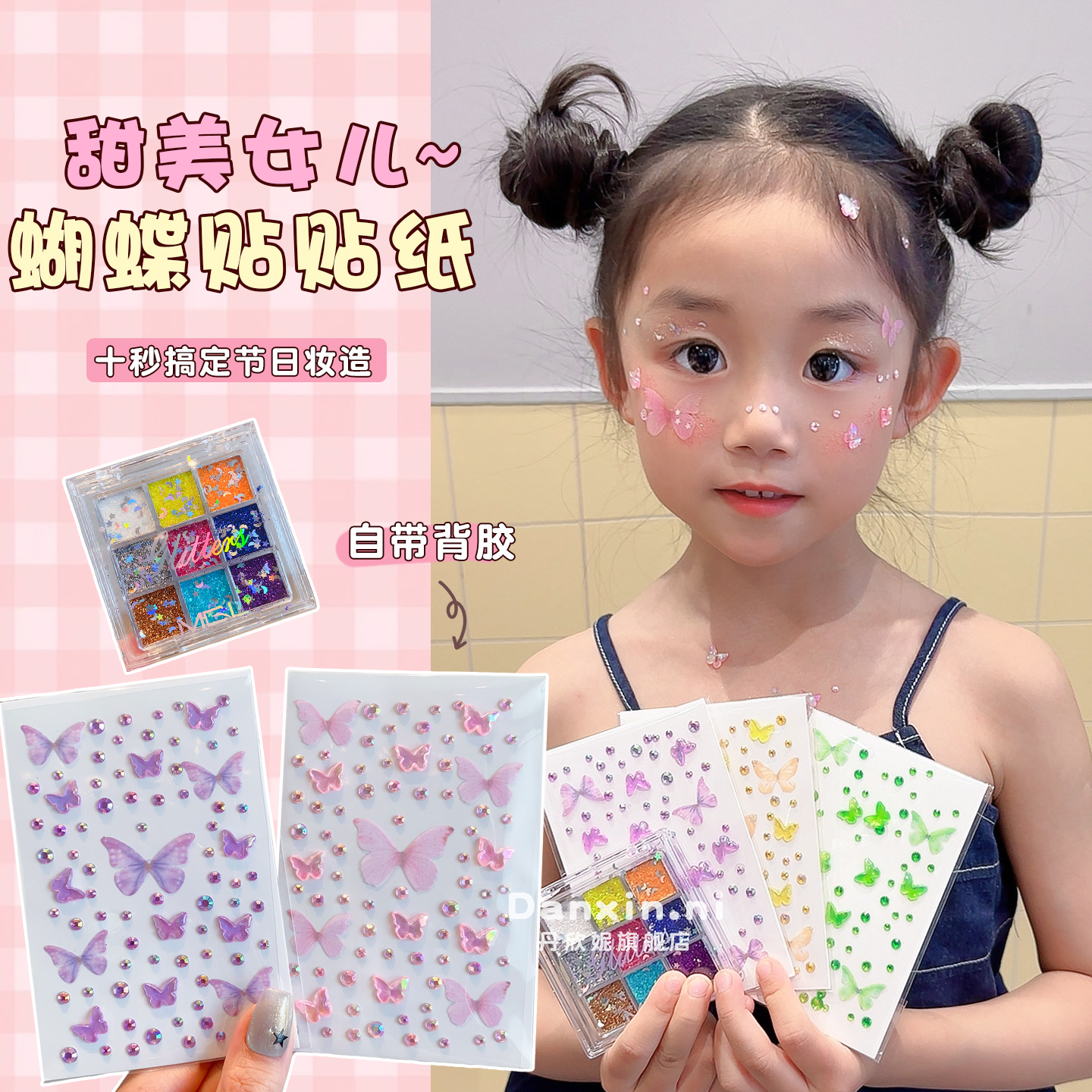 儿童头饰卡通蝴蝶带钻贴纸演唱会脸贴免胶自粘女童舞台表演妆造商品图