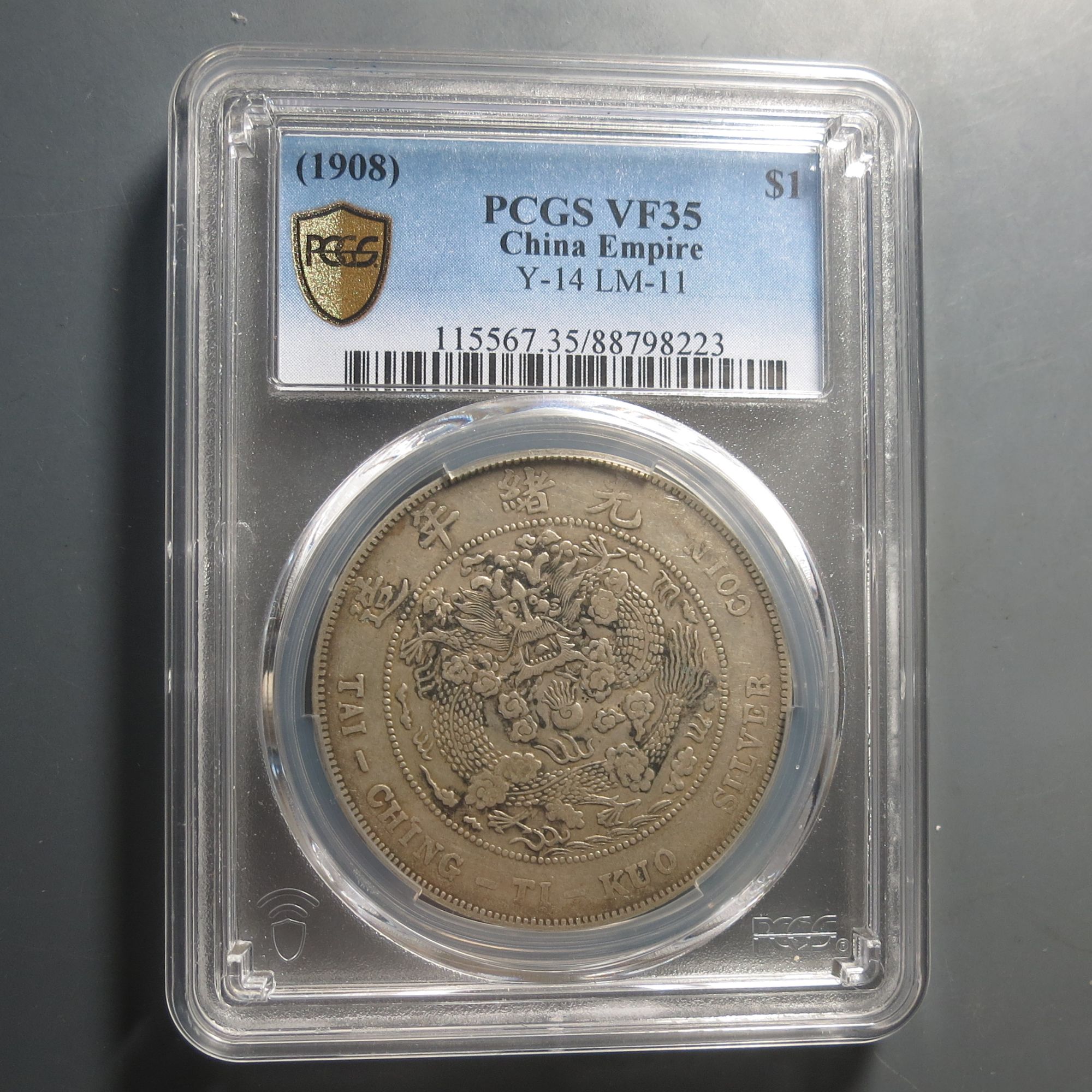 （PCGS-35)光绪元宝七钱二分8223