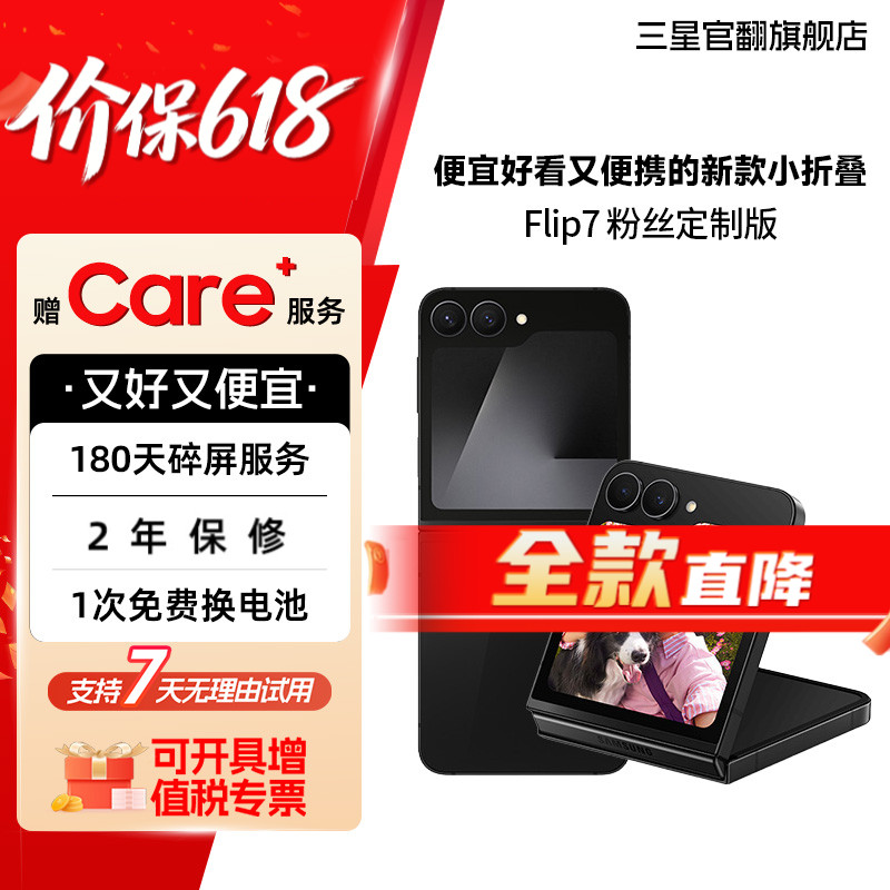 未拆封 Samsung/三星 Flip7 粉丝版 时尚双卡小折叠手机 送礼商品图
