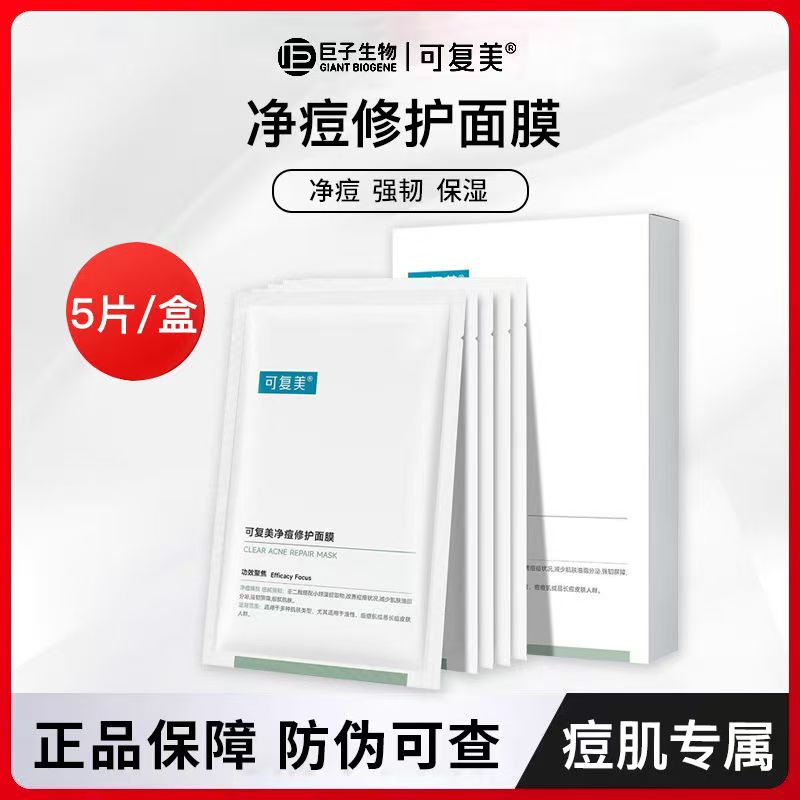 可复美小绿膜净痘修护面膜贴壬二酸控油祛痘疏通毛孔强韧修护屏障