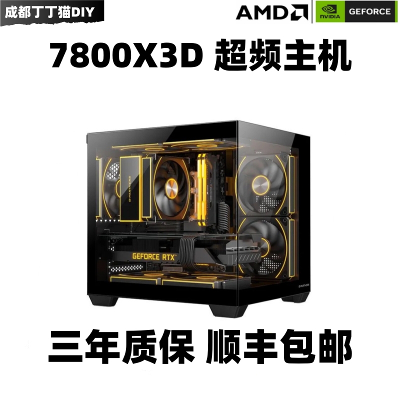 AMD 7800X3D/2070S/3060Ti/6750GRE/4060/5050/5060台式游戏主机