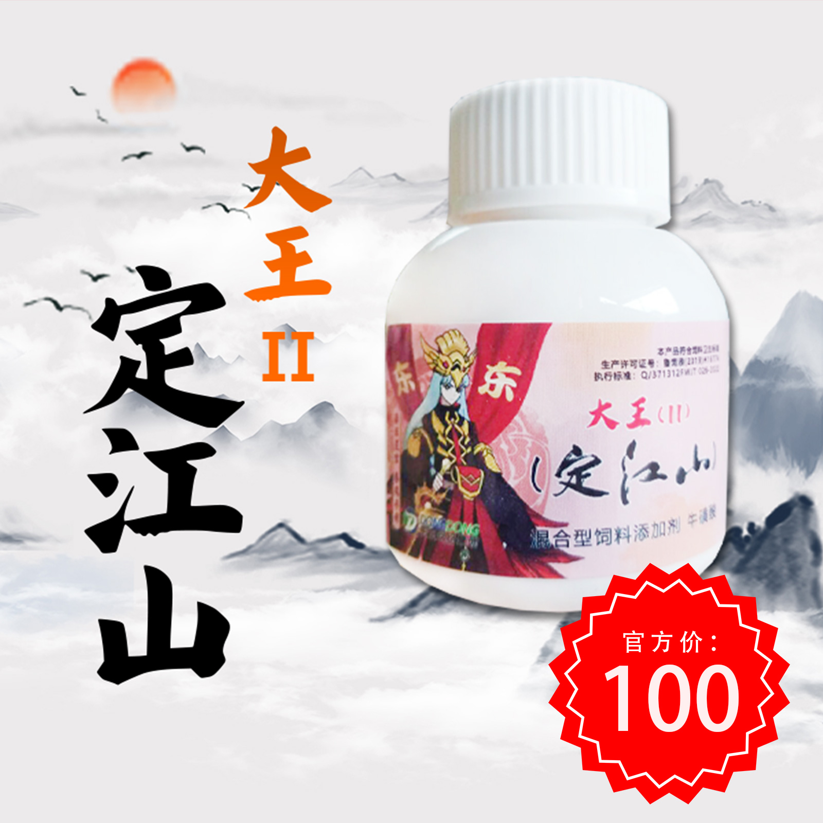 大王Ⅱ-定江山饲料添加剂