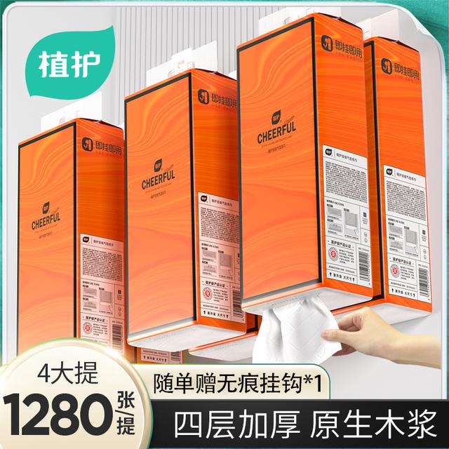 植护气垫纸巾悦色橙大包装挂式抽纸悬挂式抽纸家用整箱批发餐巾纸