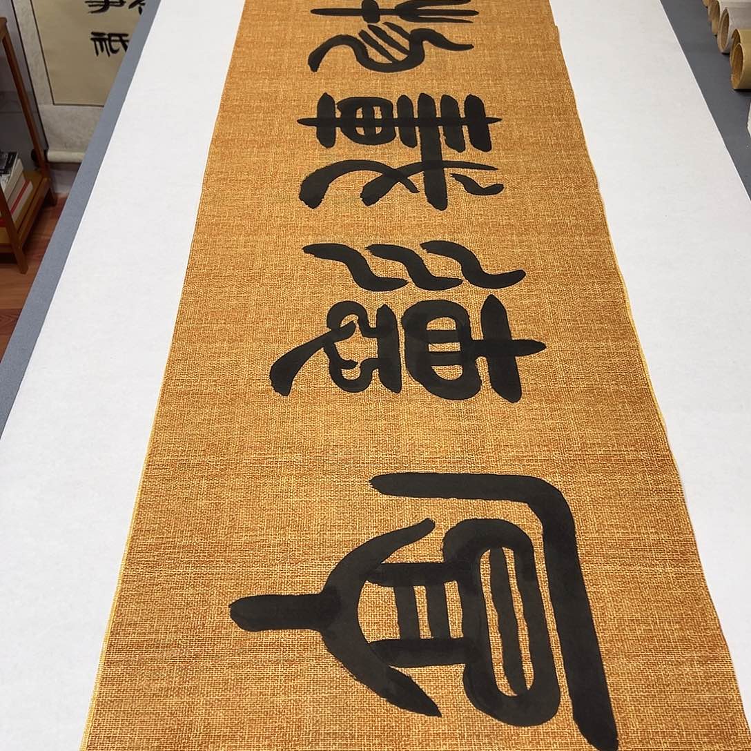 书法纯手写 国展书家袁敬春180✖️48