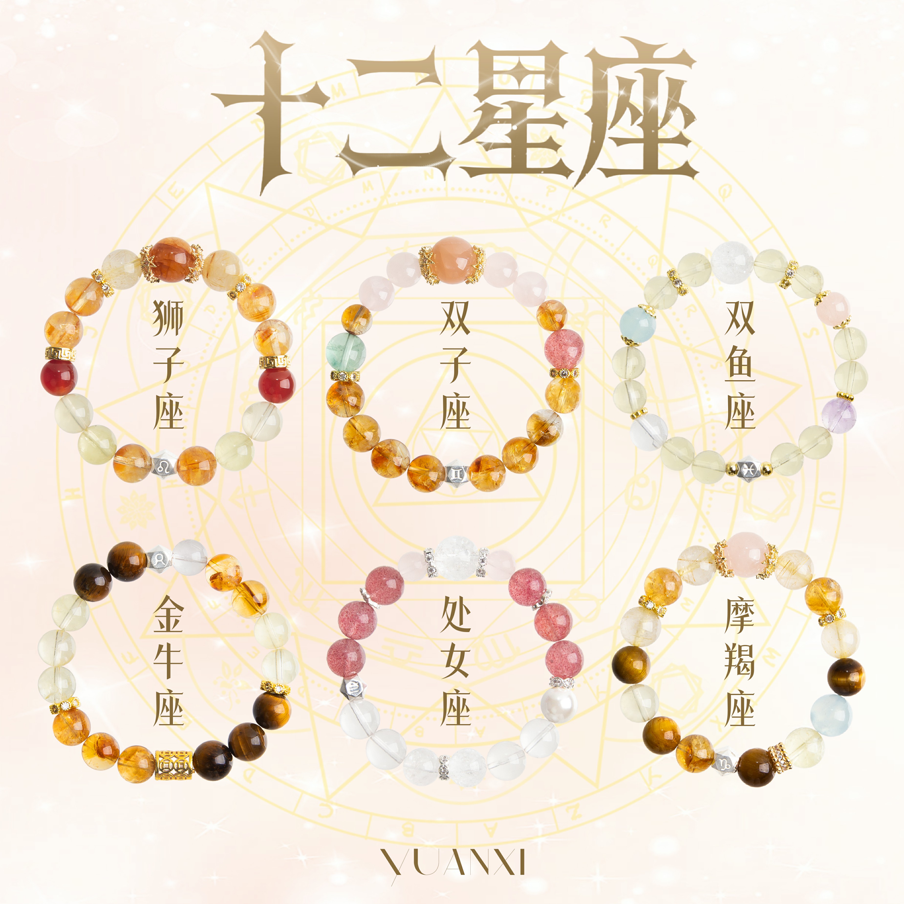 【十二星座】收藏级别设计款水晶手串配鉴定证书送礼盒装多样化
