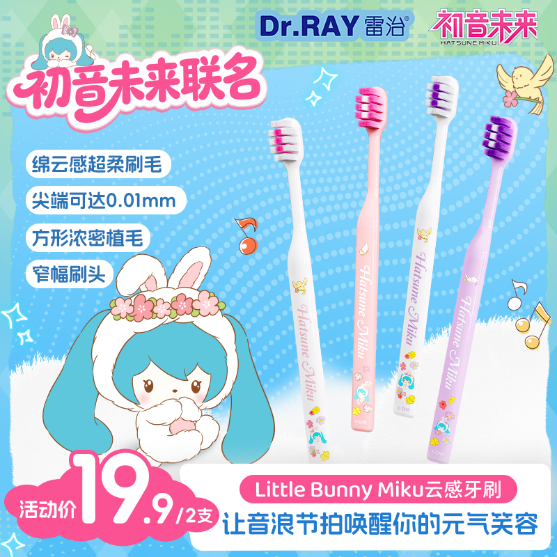 雷治初音未来正版联名软毛云感减压去渍家用情侣牙刷双支装柔软