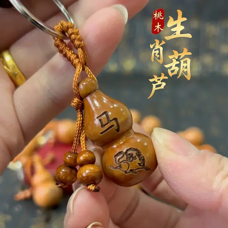 普陀桃木葫芦钥匙挂件挂件十二生肖葫芦（福禄）平安钥匙扣随身挂件商品图