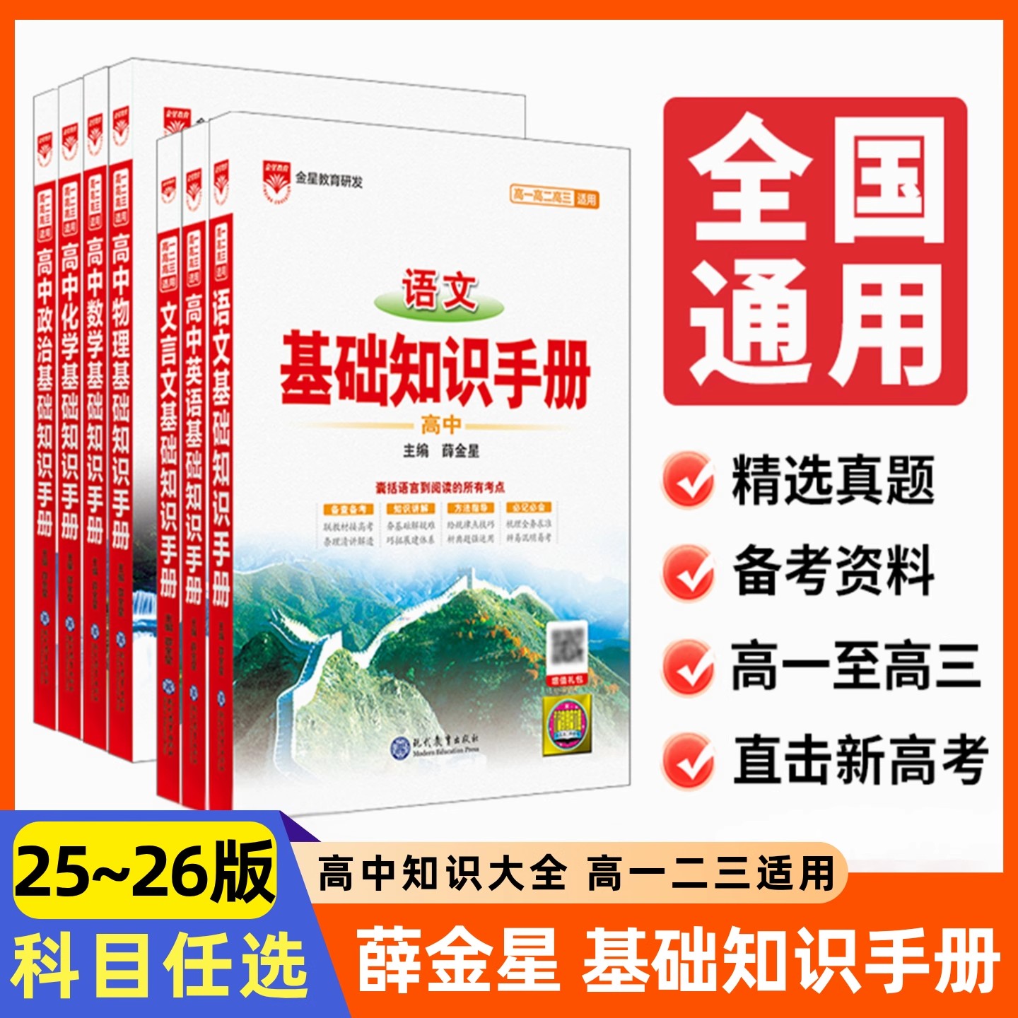2026新版高中语文基础知识手册通用人教版数学英语物理化学生物知