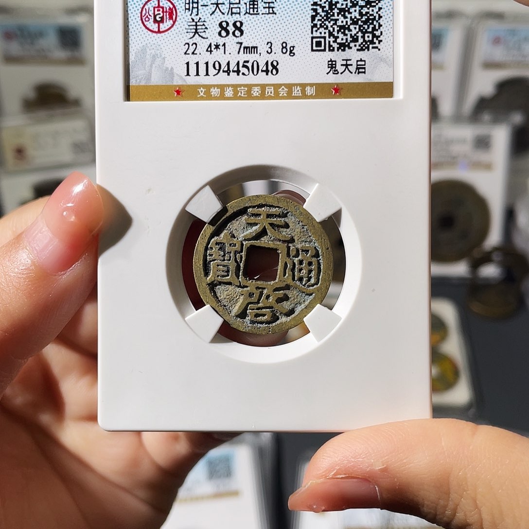 铜小莲精选，精品鬼天启评级编码5048