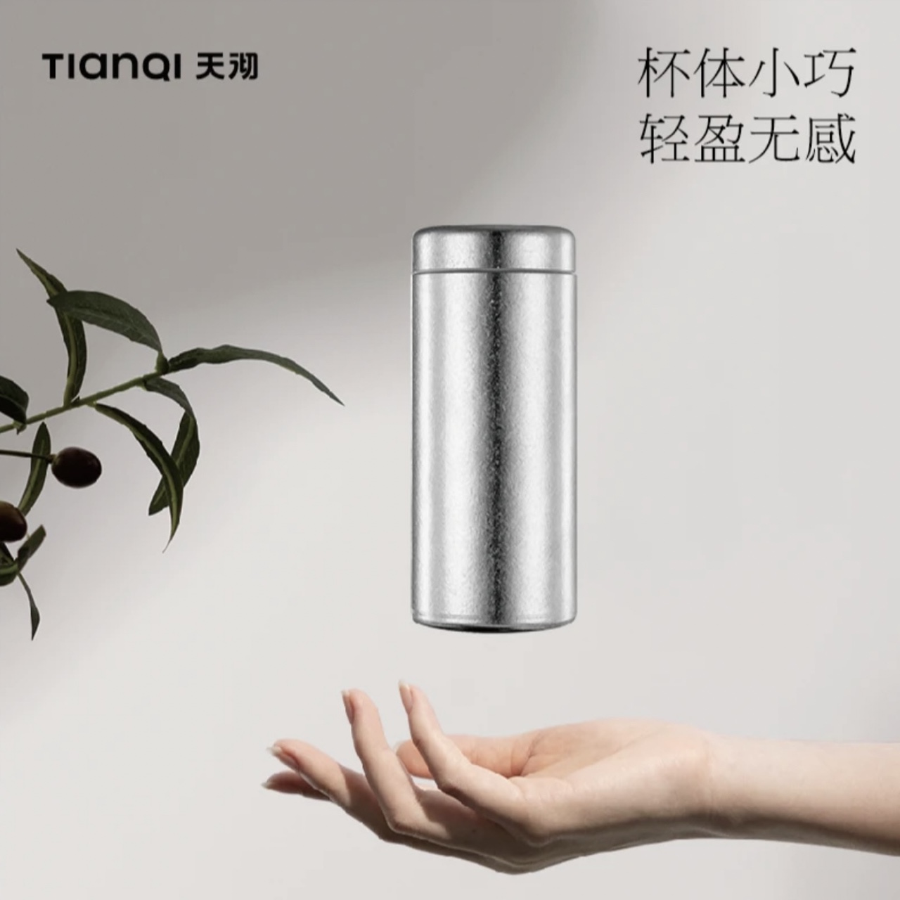 TIANQI/天沏TIANQI天沏纯钛口袋杯小容量高颜值迷你保温杯