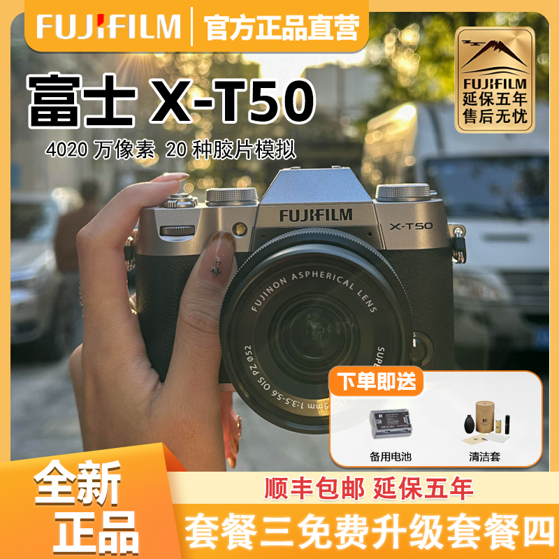 未拆封 Fujifilm/富士 XT50复古摄影拍照自拍高清照相微单相机