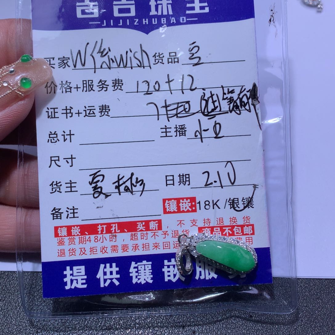 翡翠颈饰未镶嵌W****h豆