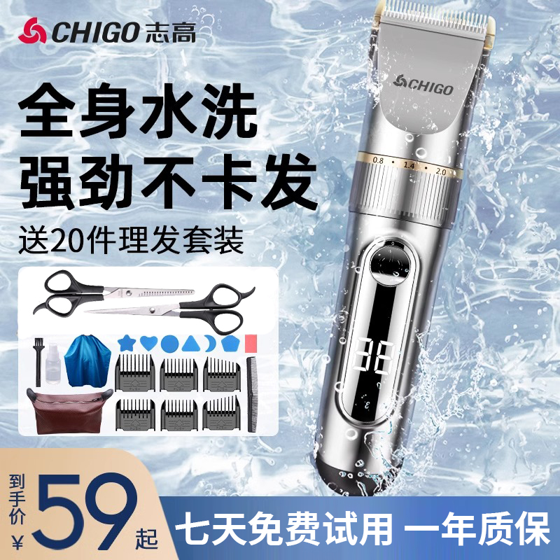 Chigo/志高理发器多功能剪头发理发店家用剃光头充电剃头发剃毛刀