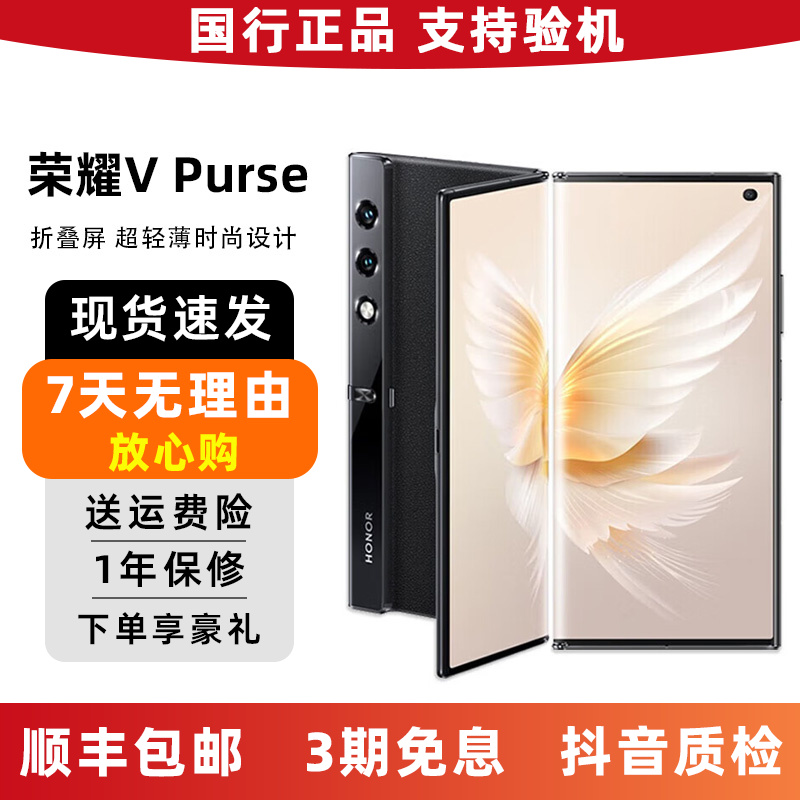 准新品 honor/荣耀 v purse折叠屏大全套手机 5G全网通超薄二折叠