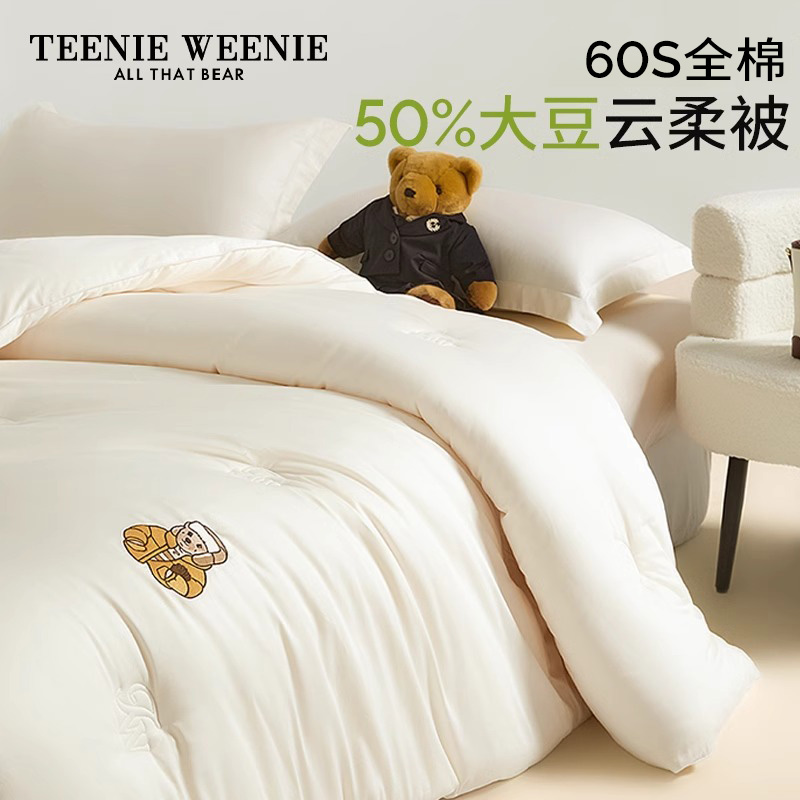 TeenieWeenie小熊A类轻奢60S全棉大豆纤维被春秋冬季保暖被芯FXH