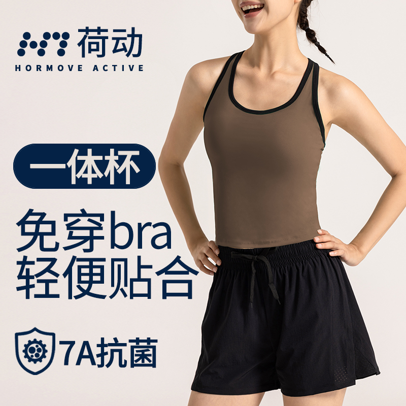 荷动/瑜伽背心固定一体杯防震工字美背上衣带胸带健身运动女透气