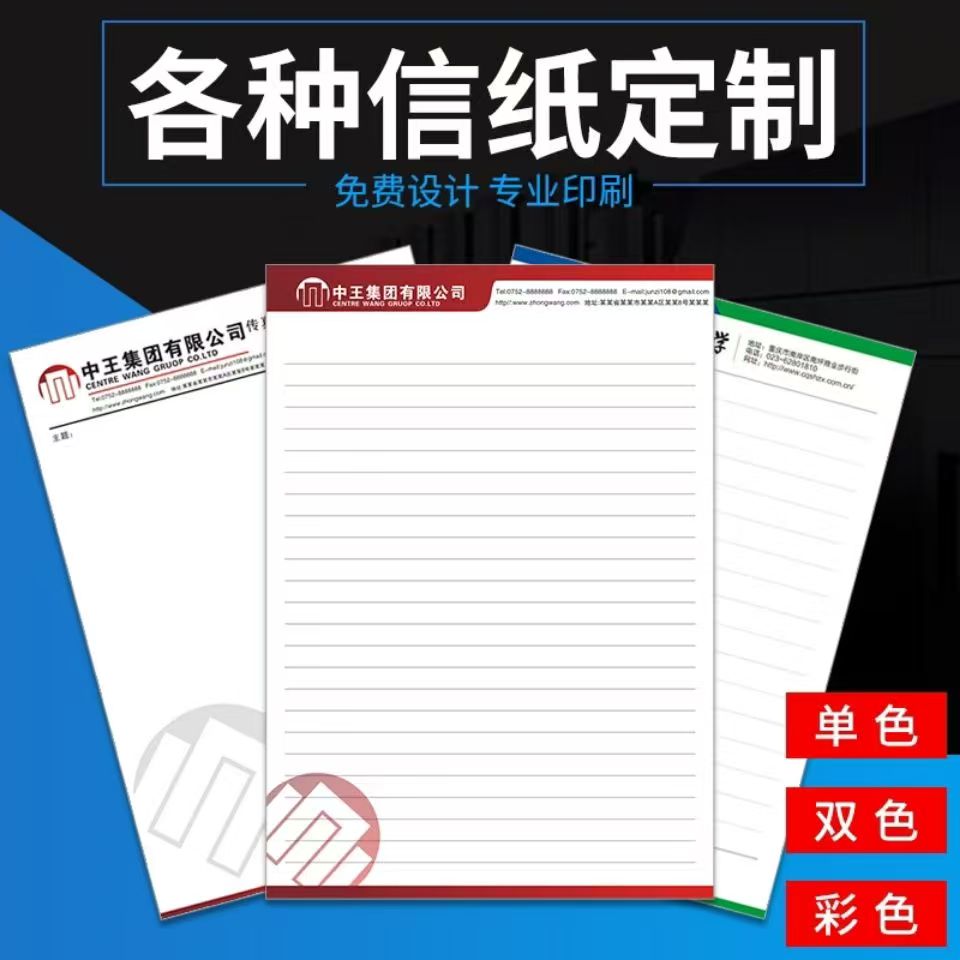 双胶纸印刷定制信纸logo公司抬头A4信签纸定做学校广告宣传单定制
