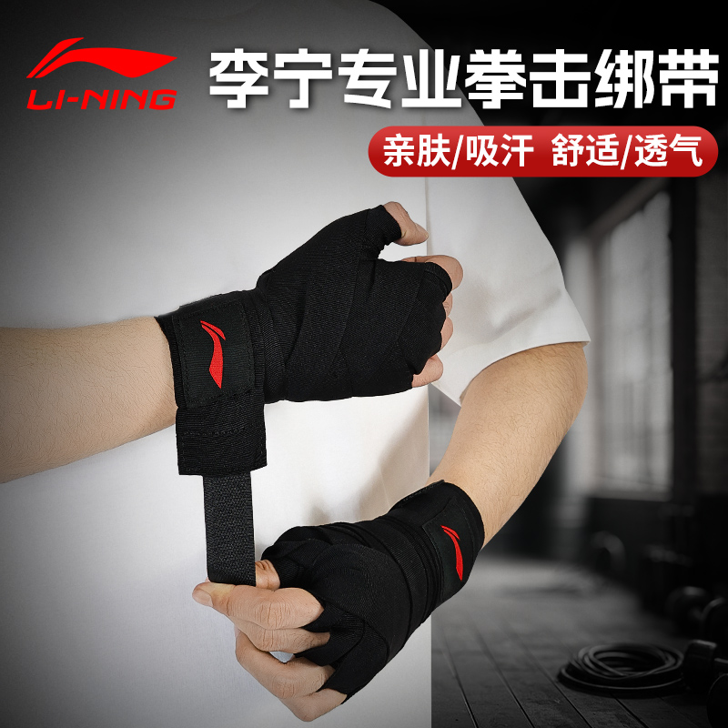 李宁拳击绷带绑手缠手带5米3米散打泰拳格斗护手腕专用弹力带手套