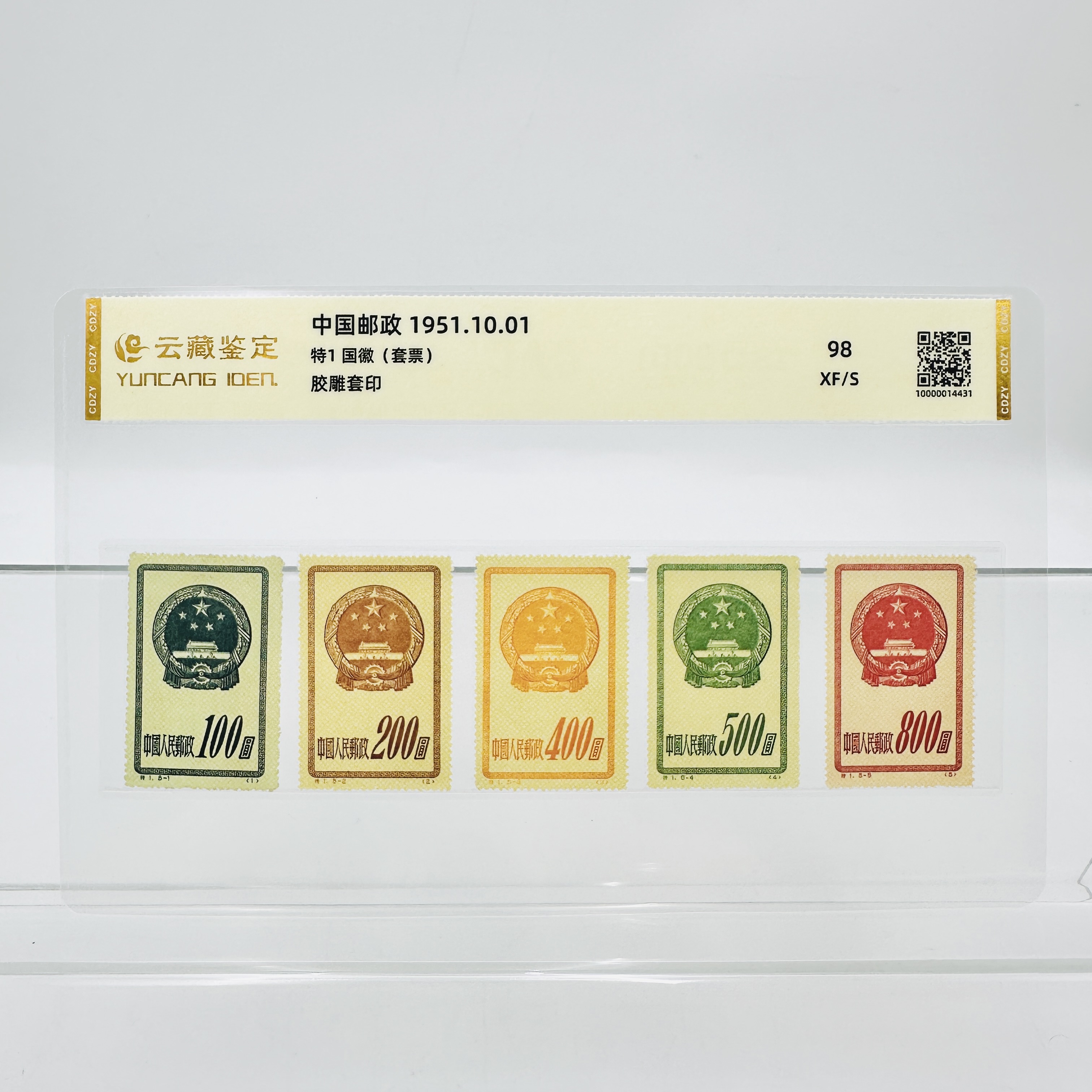 特1 邮票国徽（再版）XF98分 邮票 片装