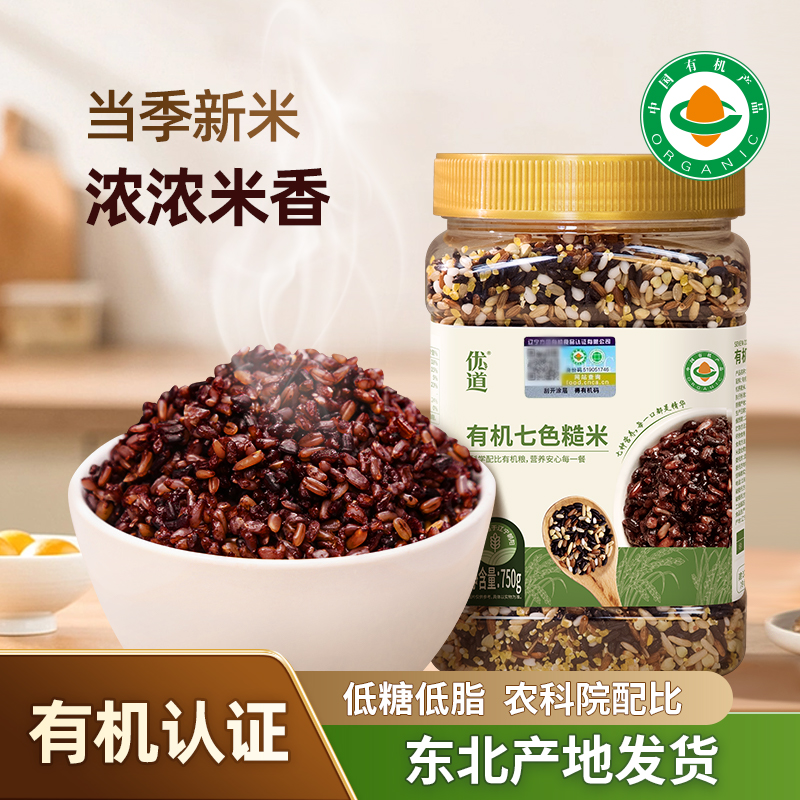 【有机七色糙米】优道有机低脂0糖粗粮东北优质五谷杂粮主食高膳食