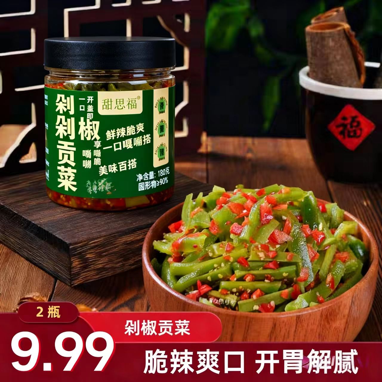 【到手两罐】剁椒贡菜180g新鲜香辣爽脆腌制美味开盖即食下饭菜