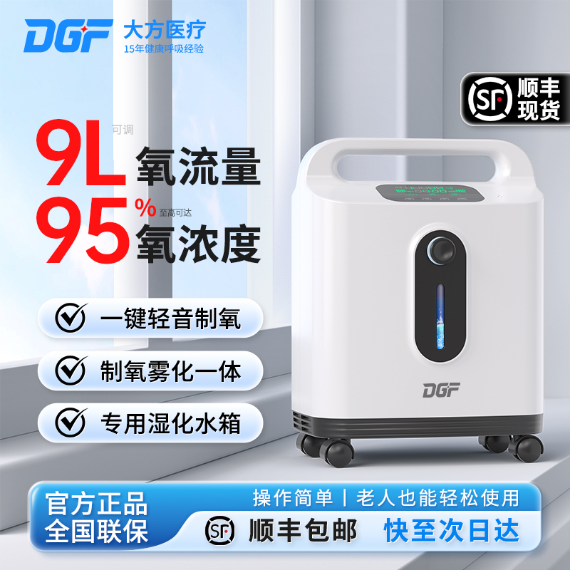 DGF制氧机家用老人吸氧孕妇婴幼儿用小型吸氧湿化雾化一体制氧机