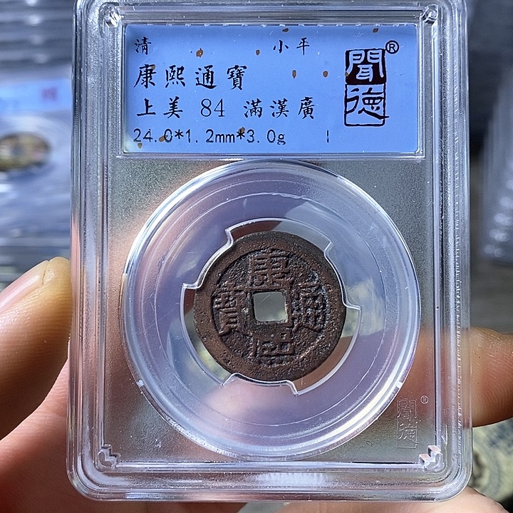 铜闻博文化康熙通宝