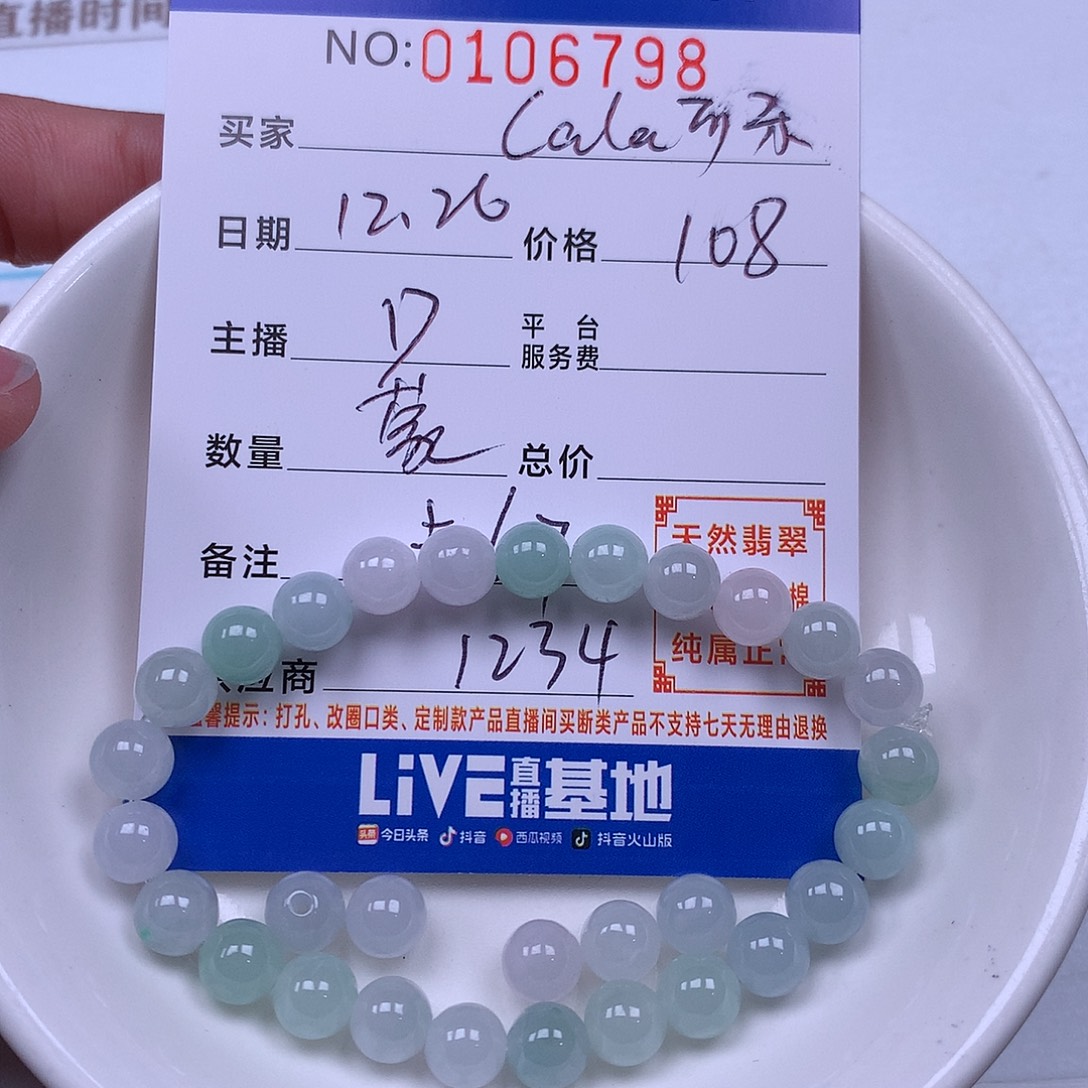 c***乐翡翠未镶嵌手链翡翠