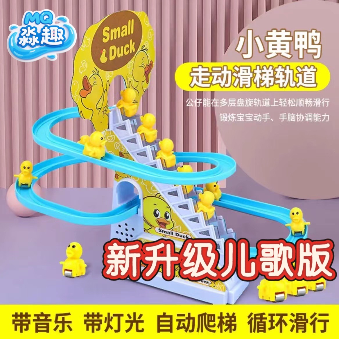 淼趣【新升级】多首儿歌小鸭子0到3岁爬楼梯轨道玩具益智早教玩具