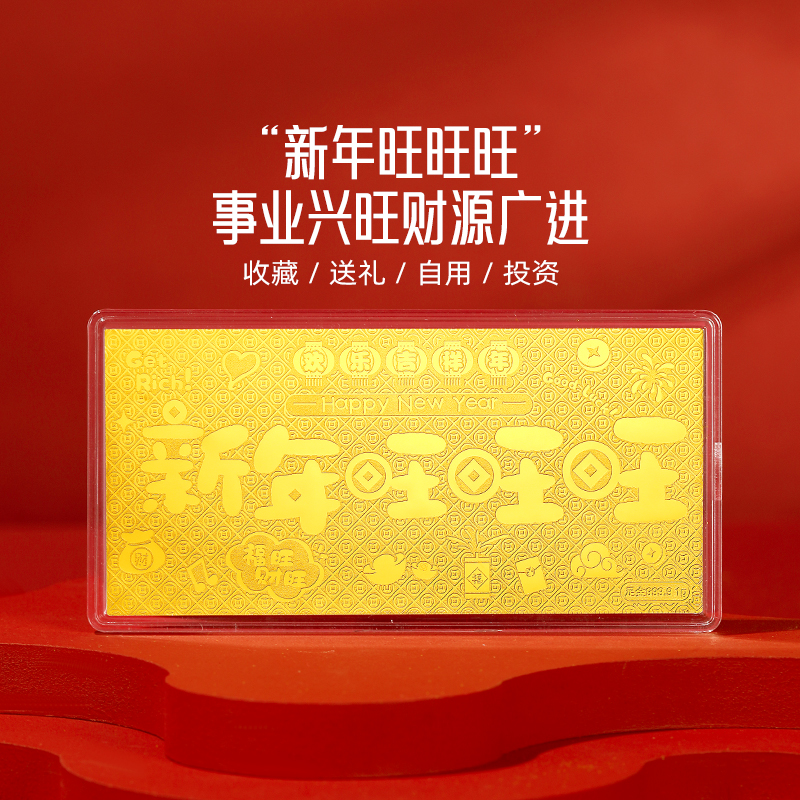 周金生黄金金条新年旺旺旺金钞金片1g足金999蛇年新年礼物送女友