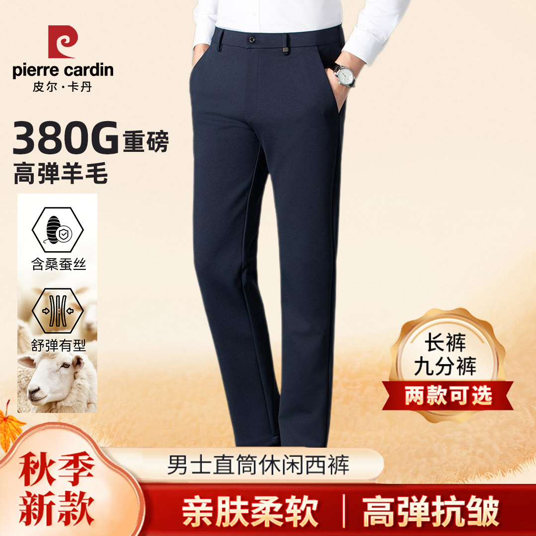 羊毛九分裤秋季皮尔卡丹轻奢高弹澳洲羊毛直筒休闲裤免烫西裤男裤