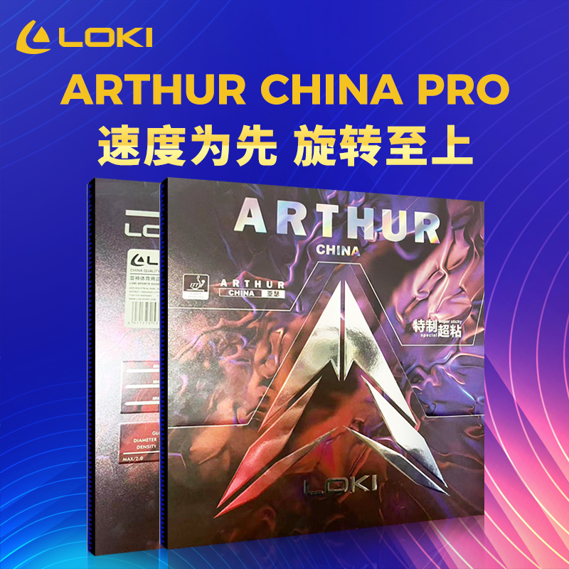 雷神经典亚瑟中国PRO正手粘性套胶