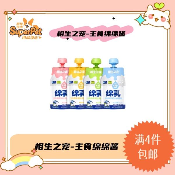 【全场满四件包邮】相生之宠全价猫咪主食绵绵酱