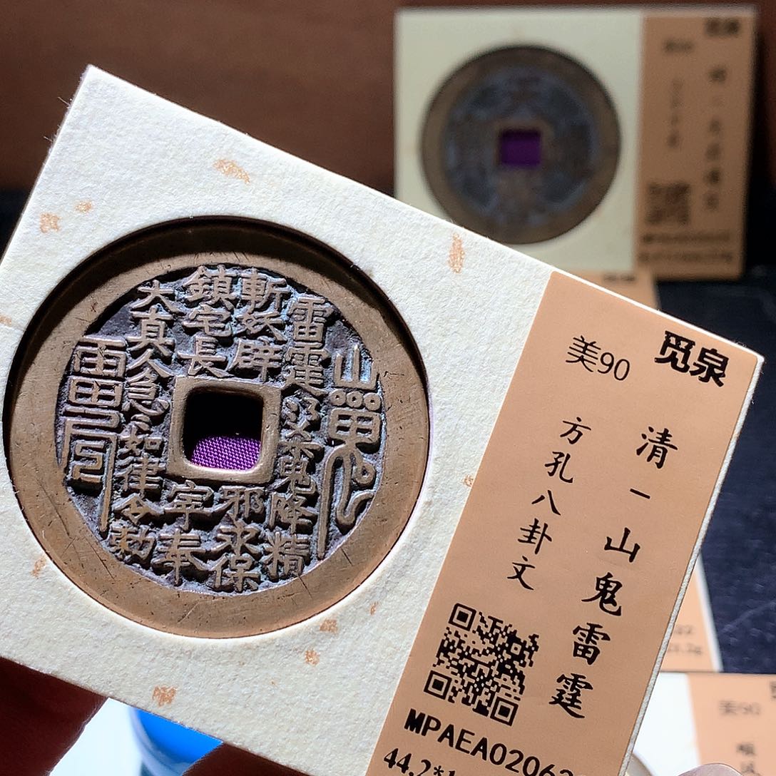 大***怪铜75 发财发财发财发财