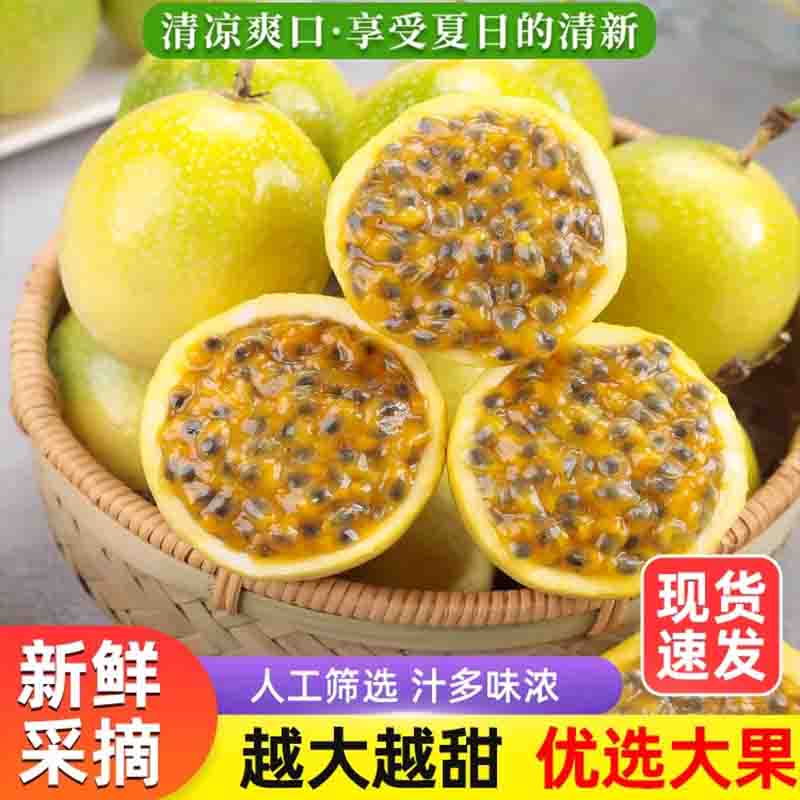 广西钦蜜9号百香果当季新鲜水果香甜多汁产地直发黄金百香果酸甜