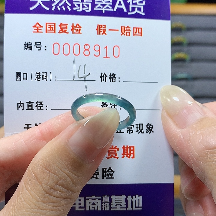 翡翠未镶嵌戒圈8910