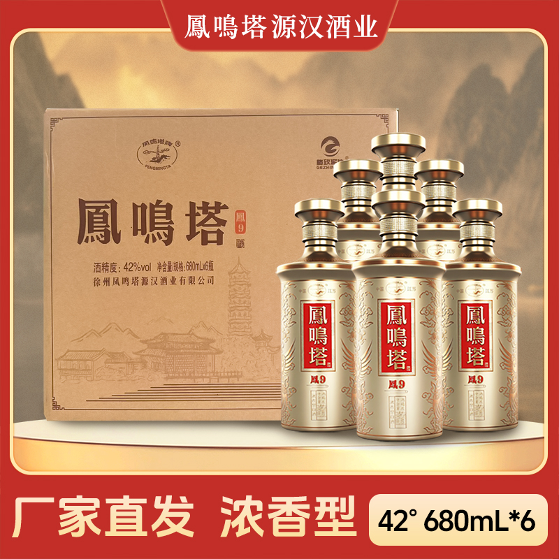 格致泥池【达人】凤鸣塔【42度凤9】纯粮浓香型白酒680ml*6瓶/箱42度
